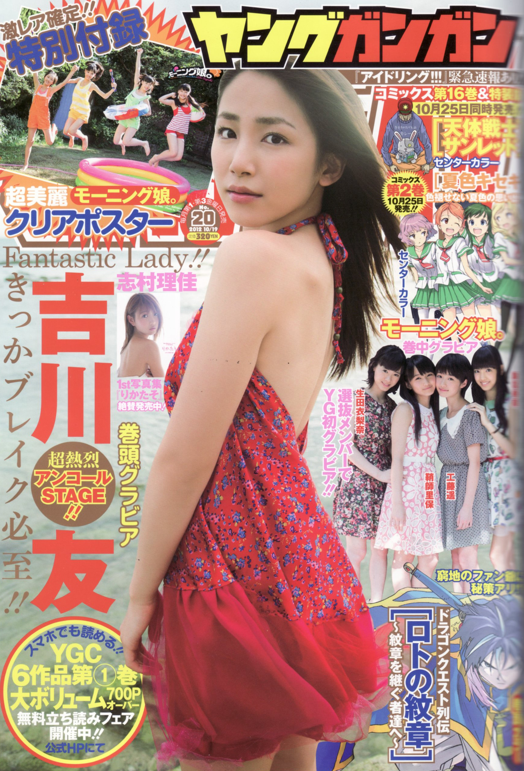 Portada de Young Gangan 2012 20