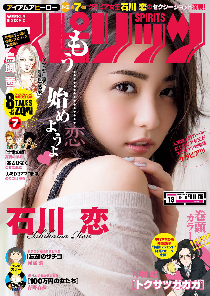 Cover of Big Comic Spirits 2016 18