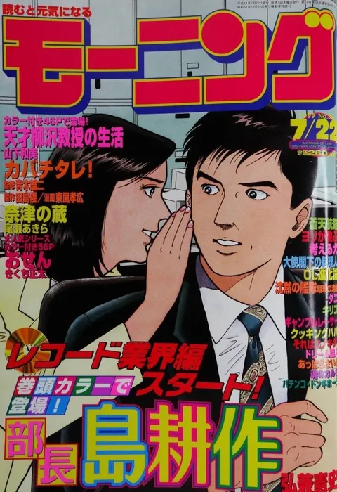 Cover von Morning 1999 32