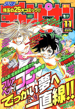 Cover of Weekly Shōnen Champion 2000 11