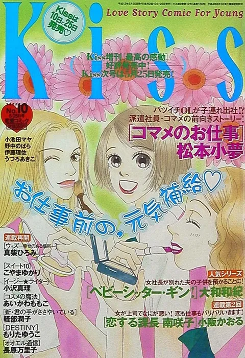 Couverture de Kiss 2000 10