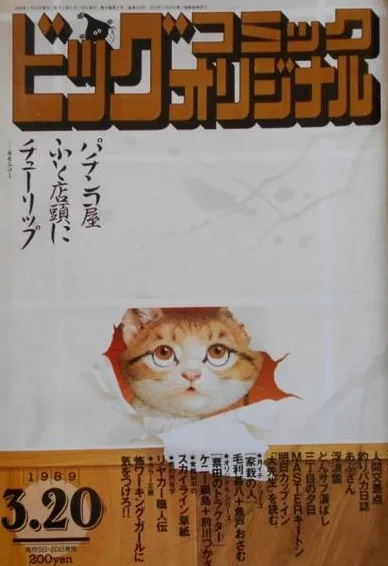 Couverture de Big Comic Original 1989 6