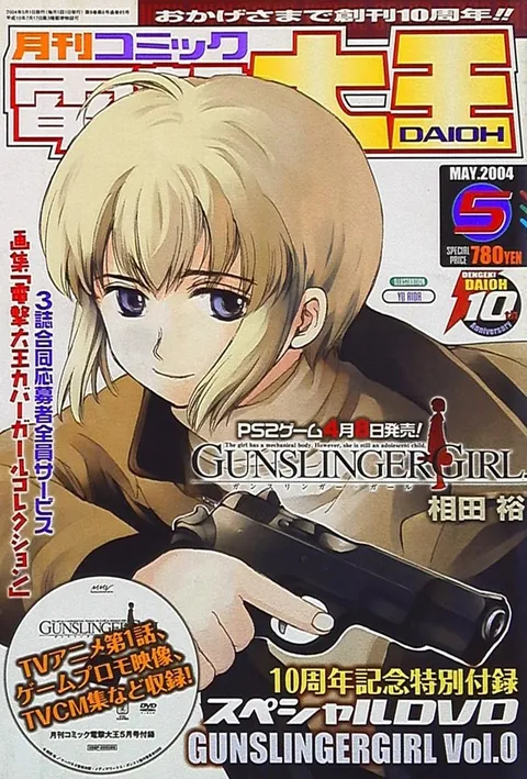 Portada de Dengeki Daioh 2004 5