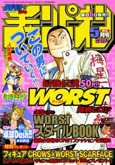 Portada de Monthly Shōnen Champion 2006 5