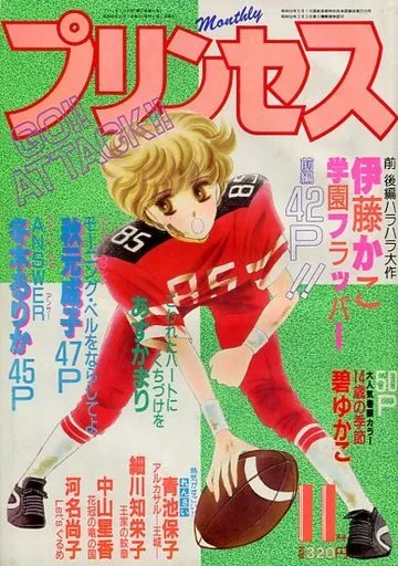 Portada de Princess 1985 11