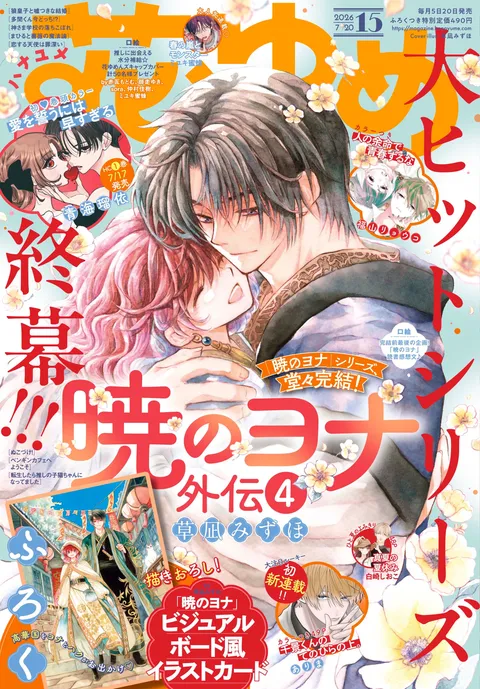 Couverture de Hana to Yume 2026 15