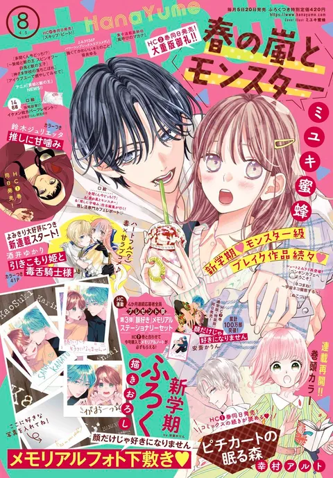 Couverture de Hana to Yume 2023 8