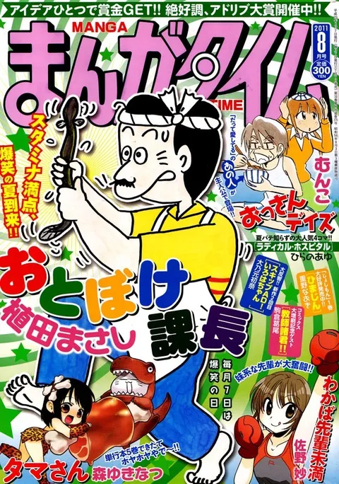 Copertina di Manga Time 2011 8