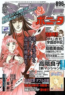 Cover of Mystery Bonita 2004 2