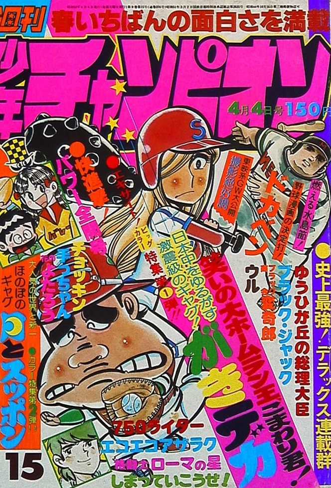 Cover von Weekly Shōnen Champion 1977 15