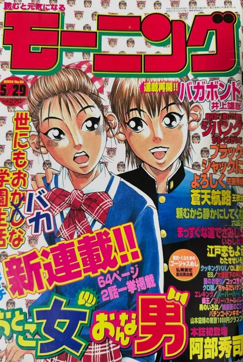 Copertina di Morning 2003 24