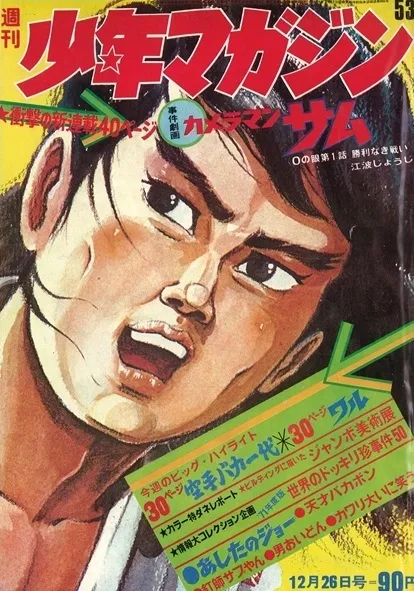 Couverture de Weekly Shōnen Magazine 1971 53