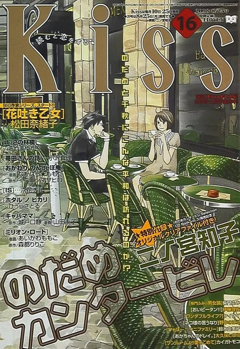 Couverture de Kiss 2008 16