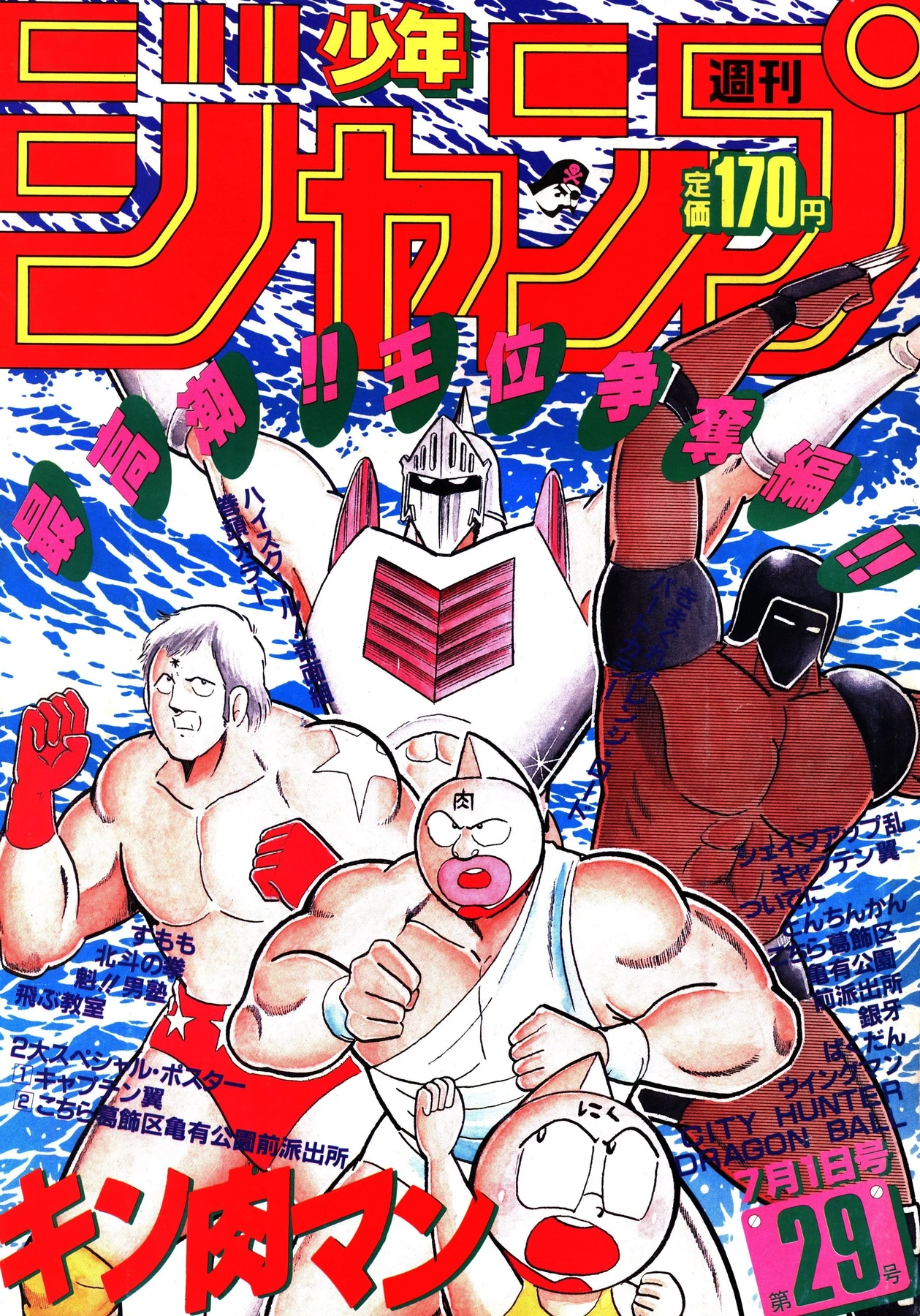 Cover of Weekly Shōnen Jump 1985 29