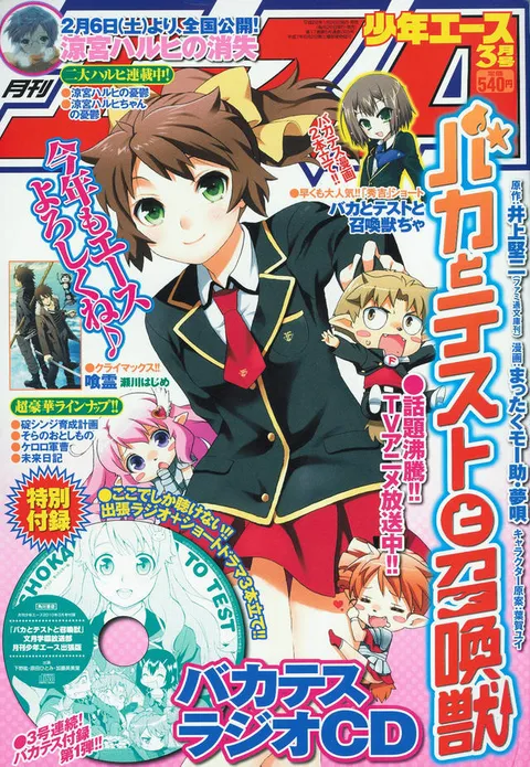 Copertina di Monthly Shōnen Ace 2010 3