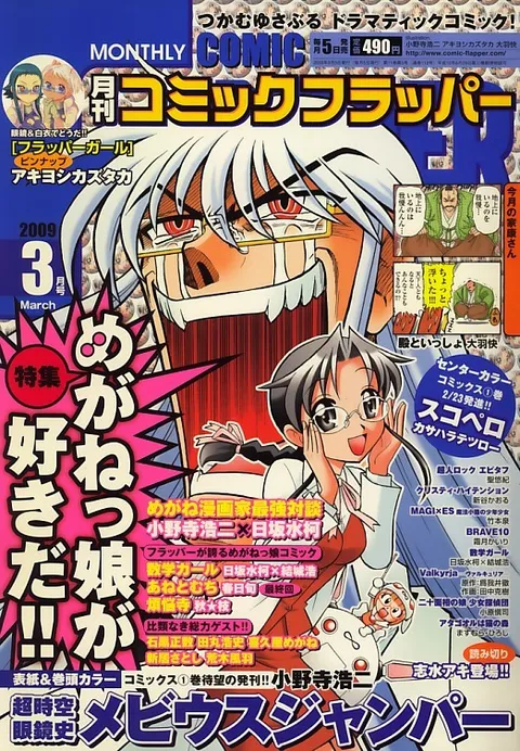 Cover of Comic Flapper 2009 3