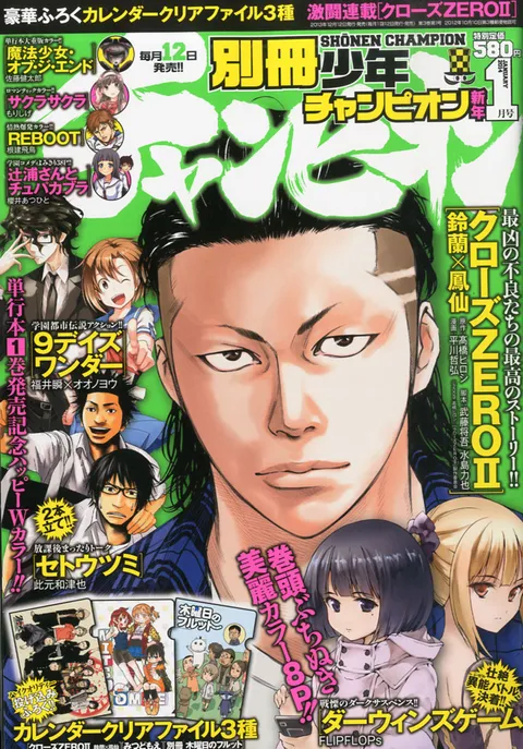 Cover of Bessatsu Shōnen Champion 2014 1