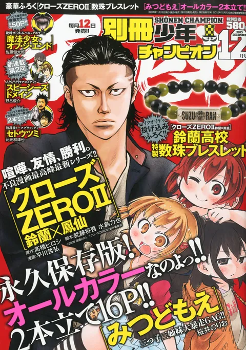Couverture de Bessatsu Shōnen Champion 2013 12
