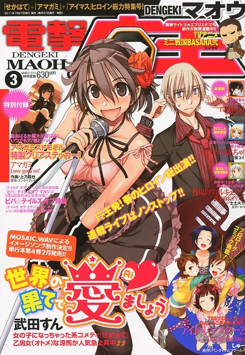 Portada de Dengeki Maoh 2011 3