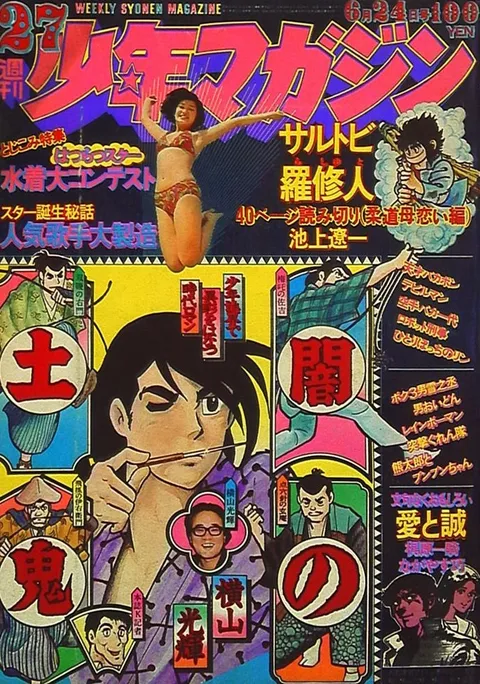 Couverture de Weekly Shōnen Magazine 1973 27