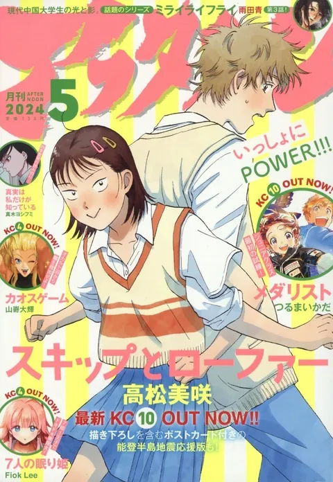 Cover of Afternoon 2024 5