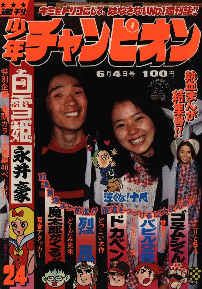 Cover von Weekly Shōnen Champion 1973 24
