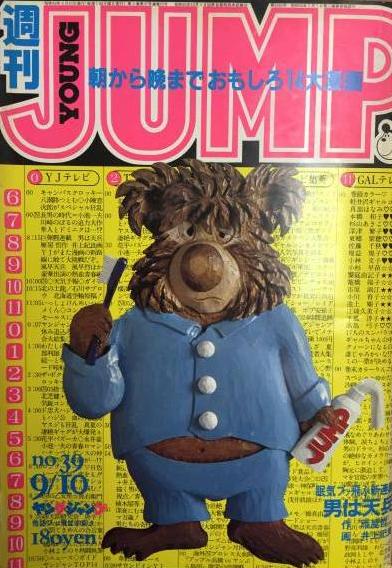 Cover of Weekly Young Jump 1981 39