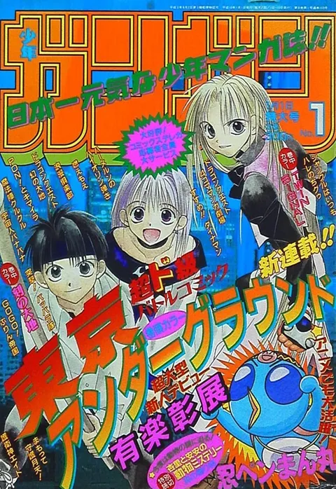 Copertina di Monthly Shōnen Gangan 1998 1