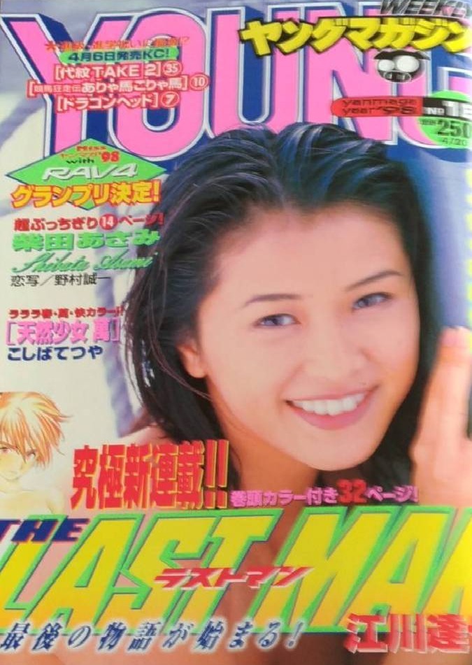 Couverture de Weekly Young Magazine 1998 18