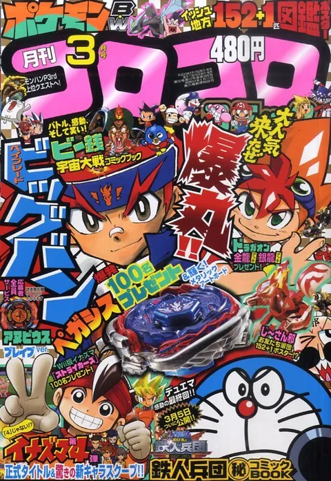 Cover von CoroCoro Comic 2011 3