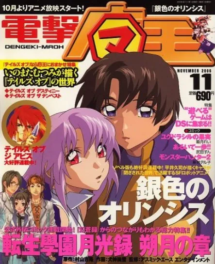Cover of Dengeki Maoh 2006 11