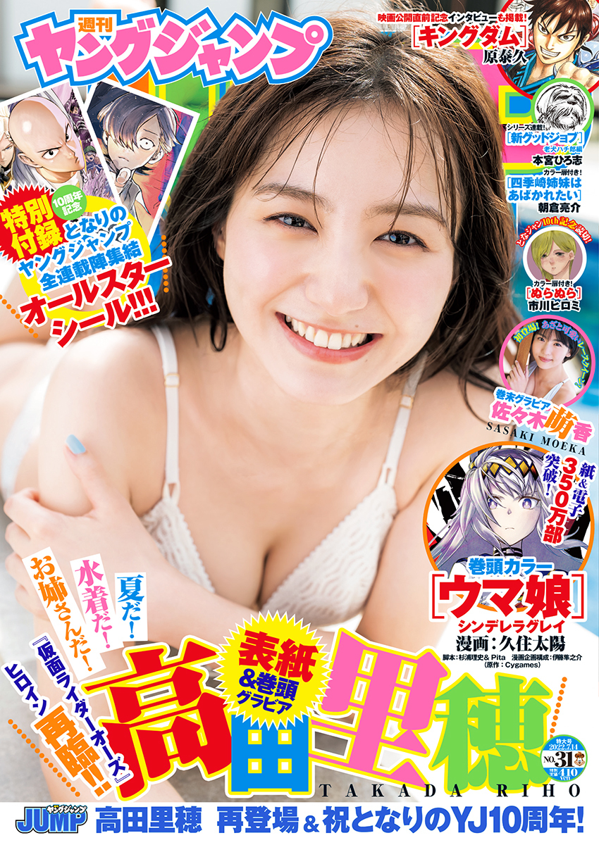 Cover of Weekly Young Jump 2022 31