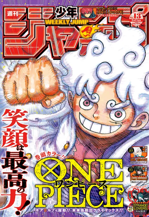 Cover of Weekly Shōnen Jump 2024 13