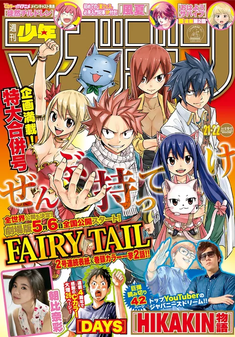 Cover of Weekly Shōnen Magazine 2017 21-22