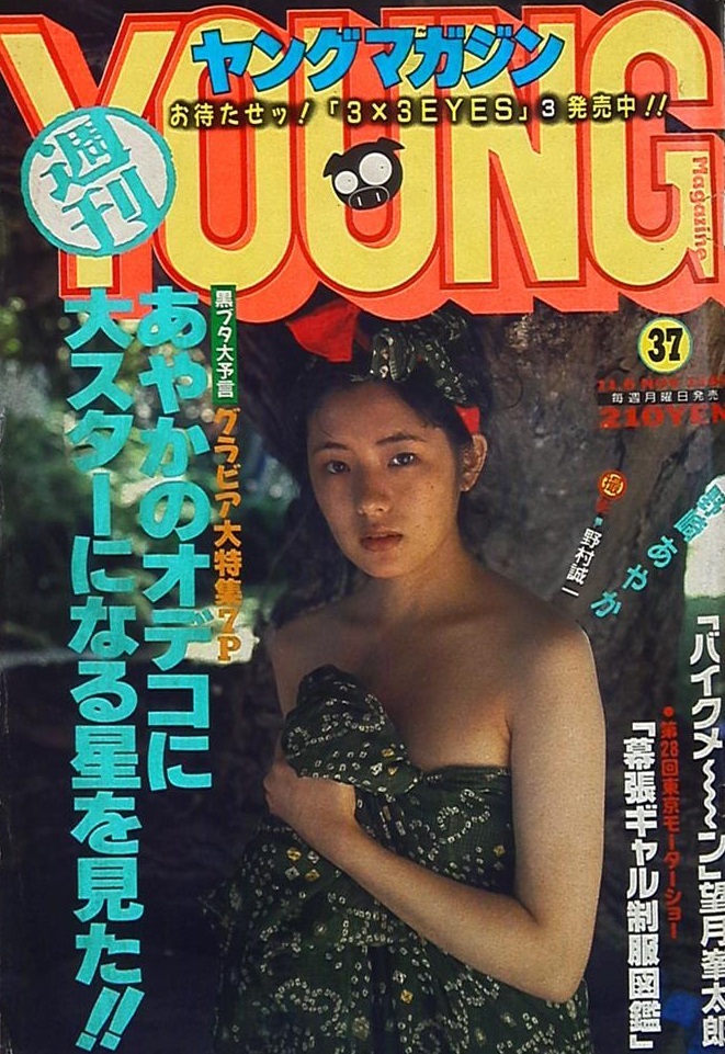 Cover of Weekly Young Magazine 1989 37