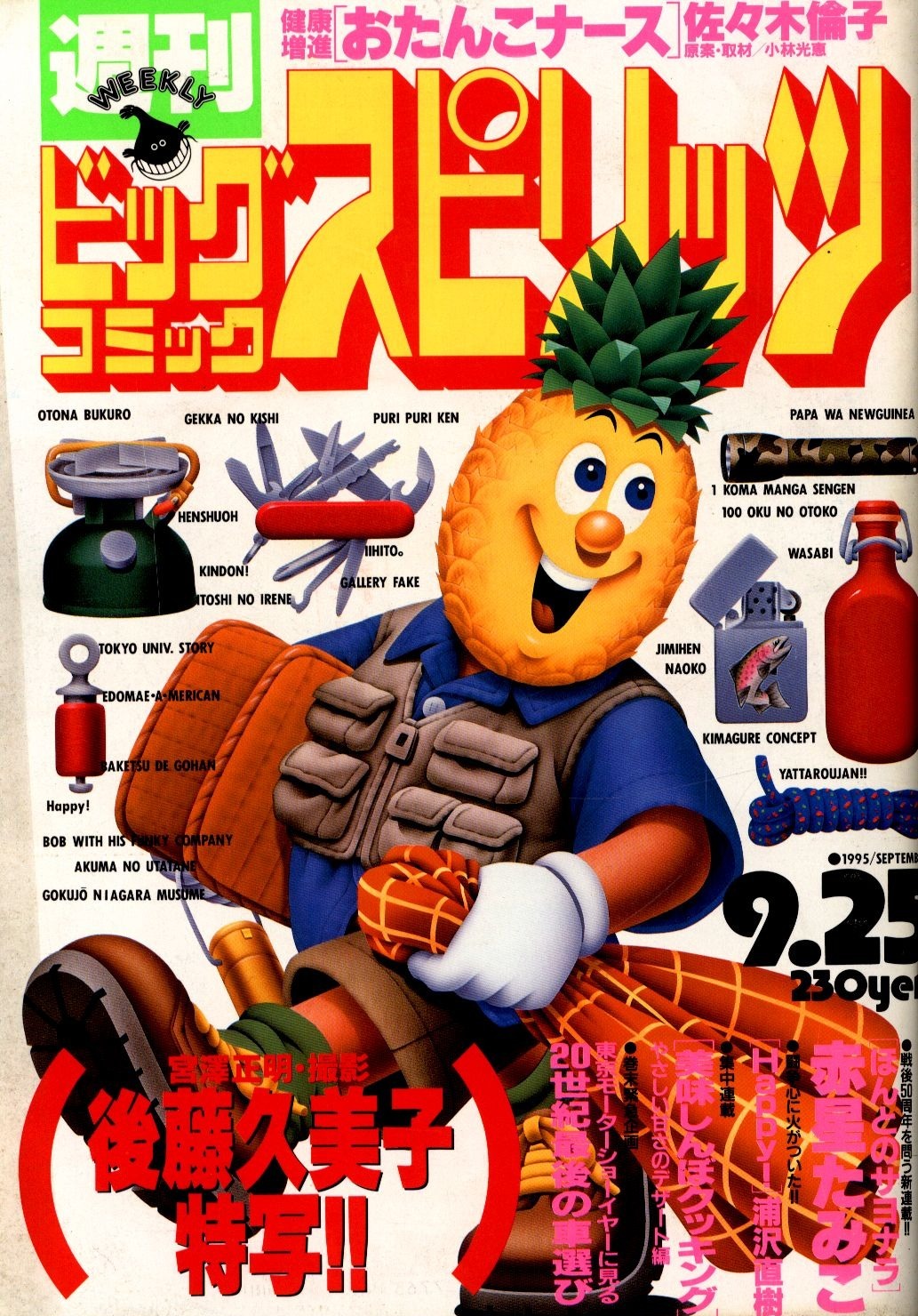 Cover of Big Comic Spirits 1995 40