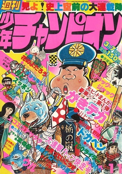 Cover of Weekly Shōnen Champion 1977 11