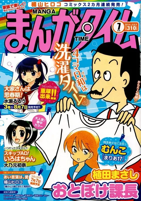 Cover von Manga Time 2014 7