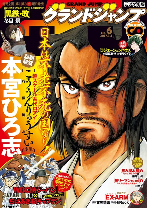 Portada de Grand Jump 2017 6