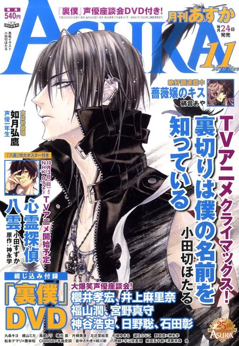 Copertina di Asuka 2010 11