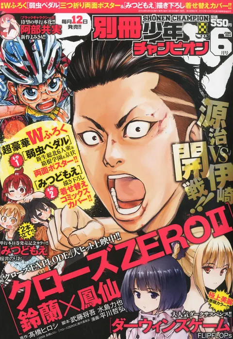 Cover of Bessatsu Shōnen Champion 2014 6