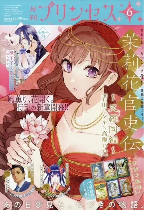 Cover von Princess 2026 6