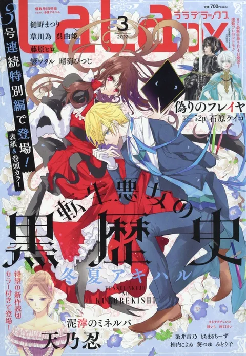Cover von LaLa DX 2022 3