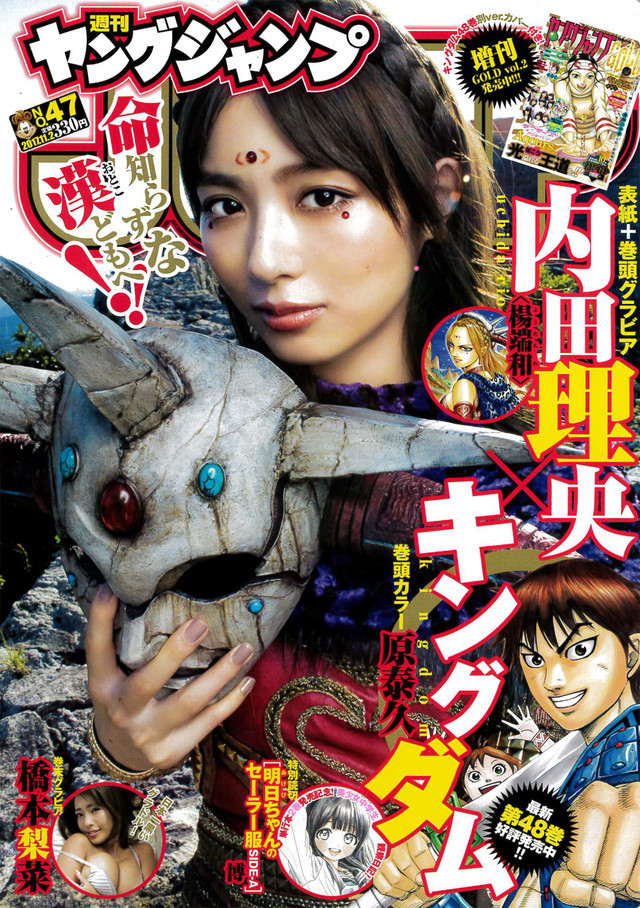 Cover of Weekly Young Jump 2017 47