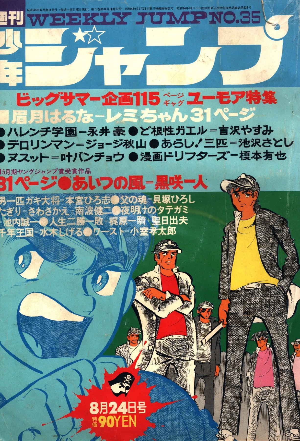 Portada de Weekly Shōnen Jump 1970 35