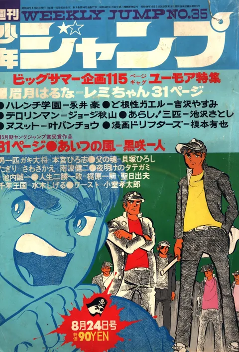 Cover of Weekly Shōnen Jump 1970 35
