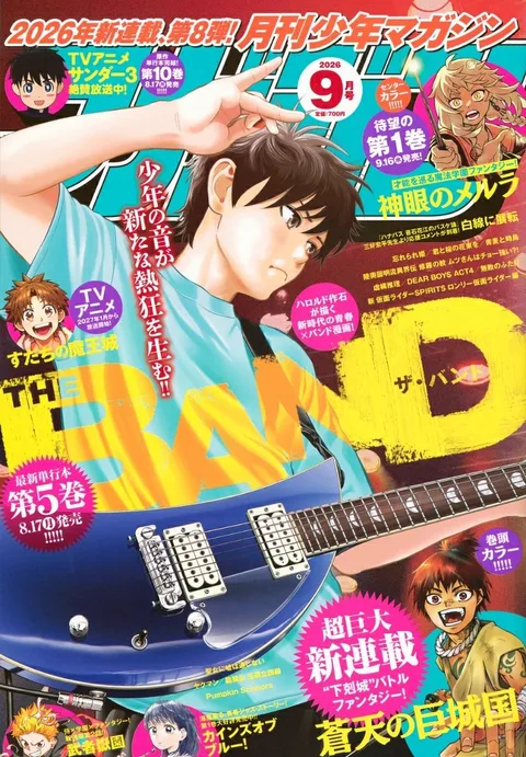 Cover of Monthly Shōnen Magazine 2026 9