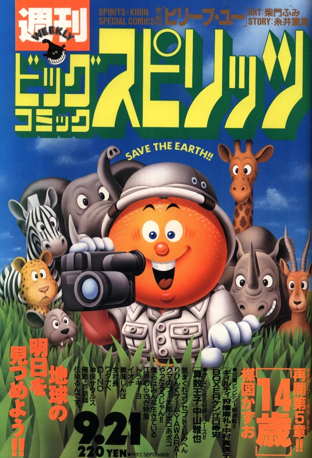 Copertina di Big Comic Spirits 1992 40