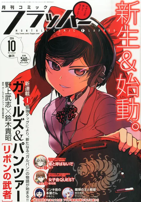 Copertina di Comic Flapper 2014 10