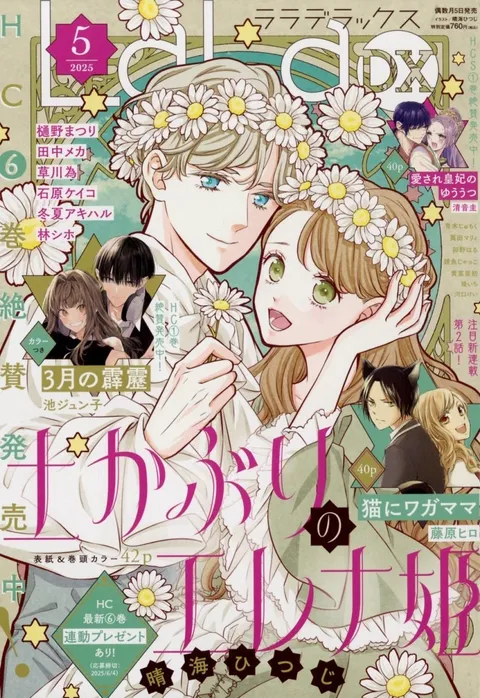 Cover von LaLa DX 2025 5